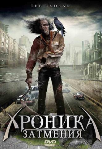 Хроника затмения (фильм 2008)