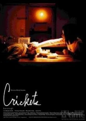 Сверчки (фильм 2006)