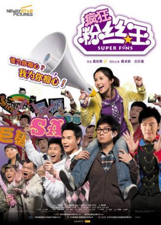 Суперфанаты (фильм 2007)