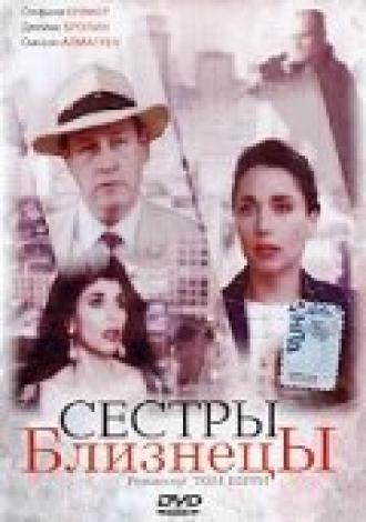 Сестры близнецы (фильм 1992)