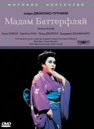 Мадам Баттерфляй (фильм 1986)