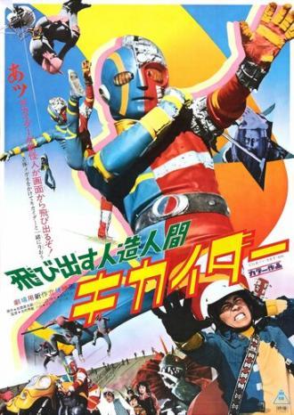 Jinzô ningen Kikaidâ (сериал 1972)