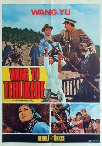 Разборка (фильм 1972)