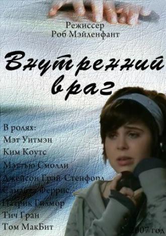 Внутренний враг (фильм 2007)