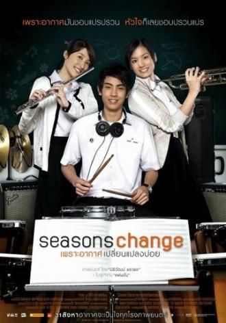 Смена сезонов (фильм 2006)