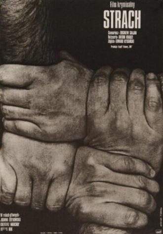 Страх (фильм 1975)