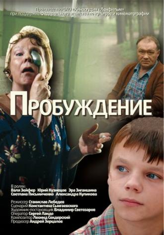 Пробуждение (фильм 2007)