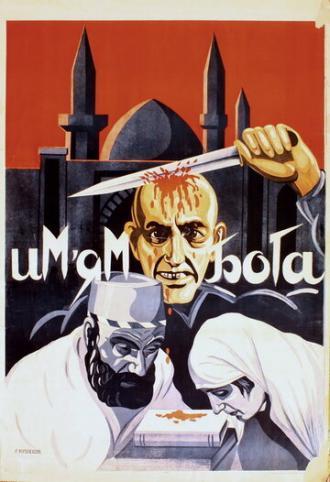Во имя Бога (фильм 1925)