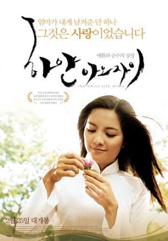 Белое шелковое платье (фильм 2006)