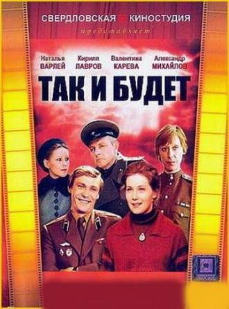 Так и будет (фильм 1979)