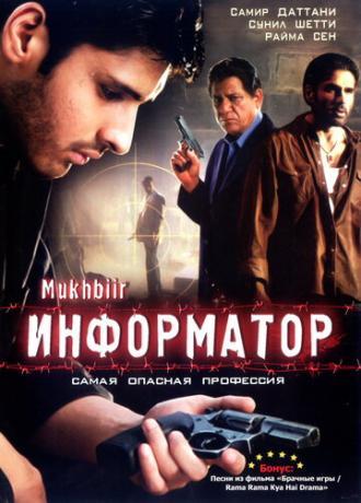 Информатор (фильм 2008)