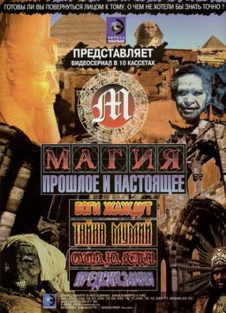 Магия (сериал 2004)