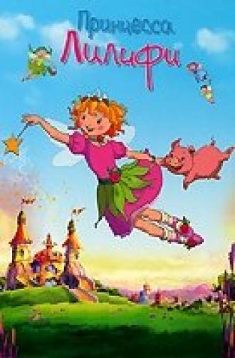 Принцесса Лилифи (фильм 2009)