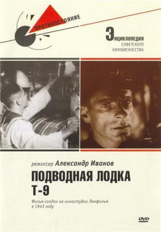 Подводная лодка Т-9 (фильм 1943)