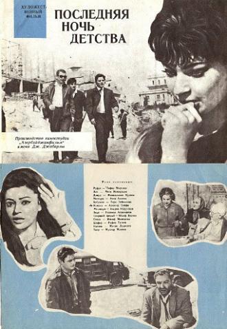 Последняя ночь детства (фильм 1968)