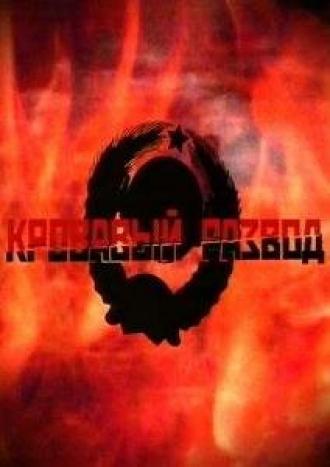 Кровавый развод (сериал 2009)