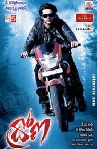 Дрона (фильм 2009)