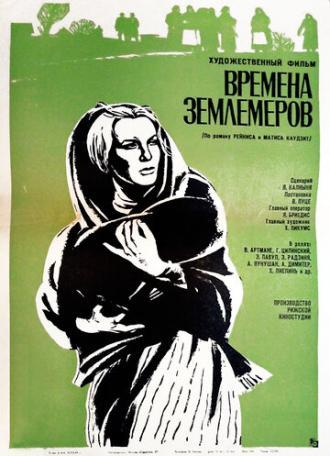 Времена землемеров (фильм 1968)