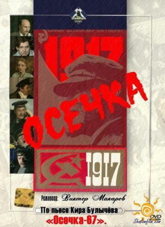Осечка (фильм 1993)