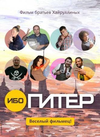 Ибо Питер (фильм 2012)