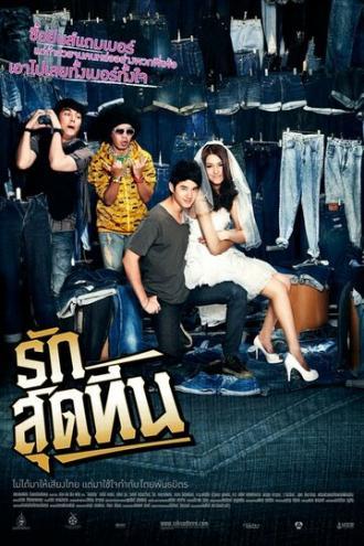 Любовь плейбоя (фильм 2012)