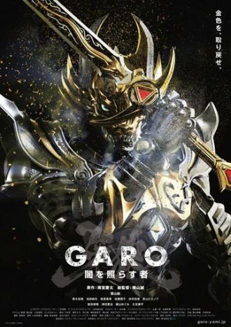Гаро: Сияющий во тьме (сериал 2013)