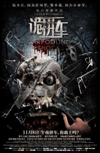 Дорожные ужасы (фильм 2013)