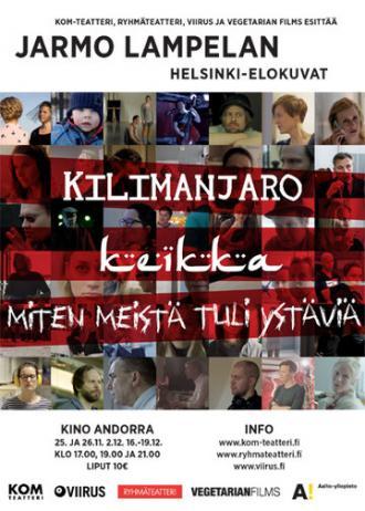 Как мы стали друзьями (фильм 2013)