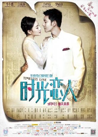 Вечная любовь (фильм 2013)