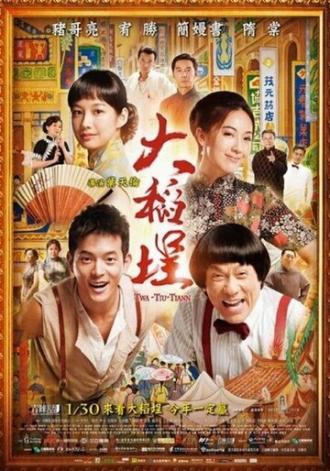Дадаоченг (фильм 2014)