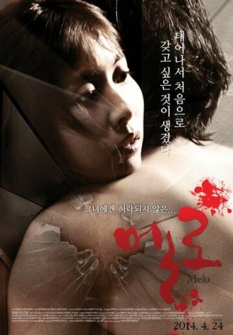 Мелодрама (фильм 2012)