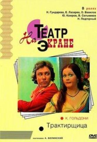 Трактирщица (фильм 1975)