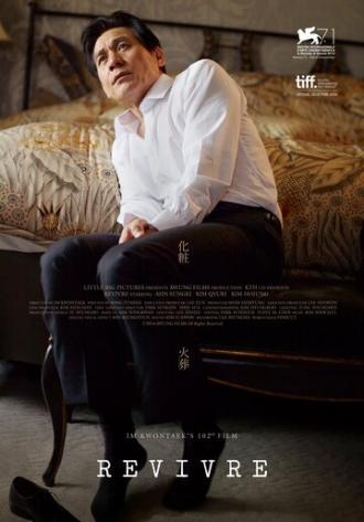 И снова жить (фильм 2014)