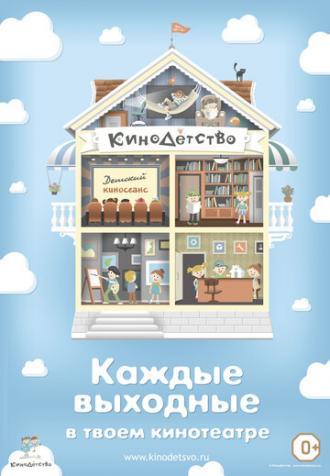 КиноДетство. Мультипотам (фильм 2014)