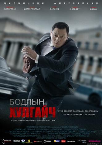Вор мыслей (фильм 2011)