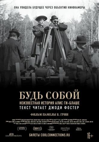 Будь собой: Неизвестная история Алис Ги-Блаше (фильм 2018)