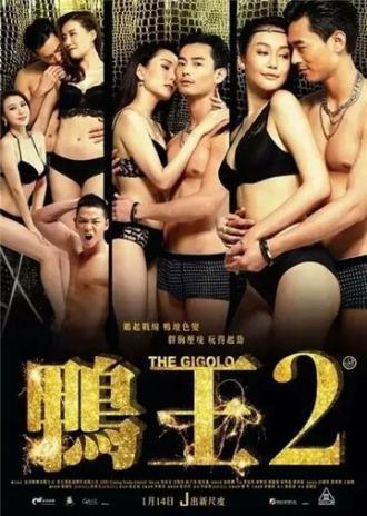 Жиголо 2 (фильм 2016)