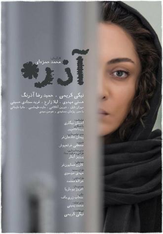 Azar (фильм 2017)