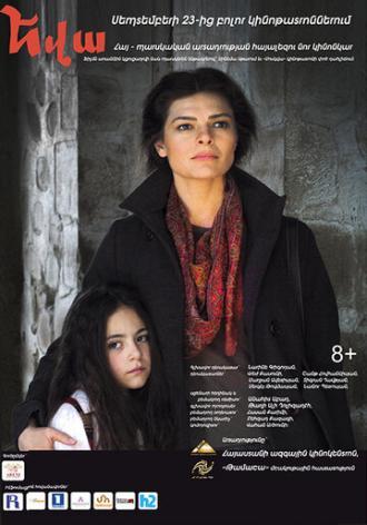 Ева (фильм 2017)
