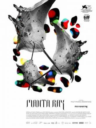 Манта Рэй (фильм 2018)