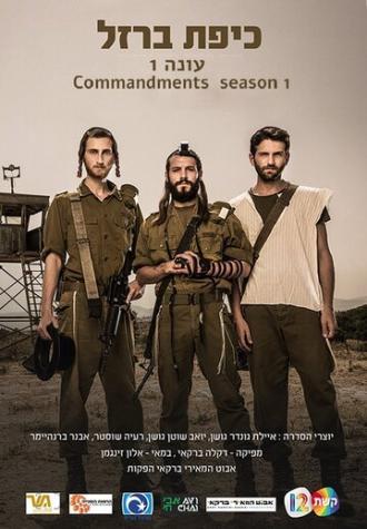 Железный купол (сериал 2017)