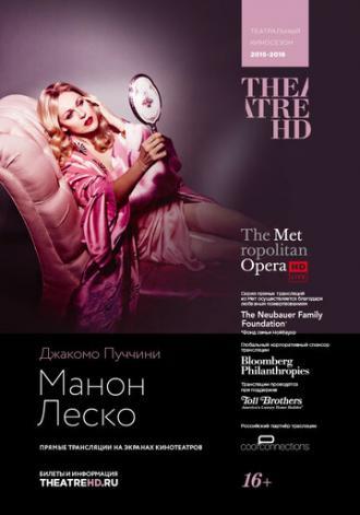 Манон Леско (фильм 2016)