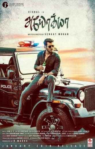 Ayogya (фильм 2019)