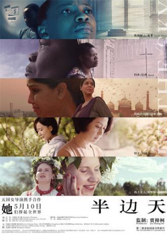 Половина неба (фильм 2018)