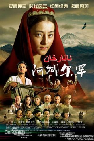 Анархан (сериал 2013)