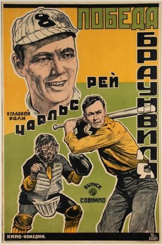 Нападающий (фильм 1919)