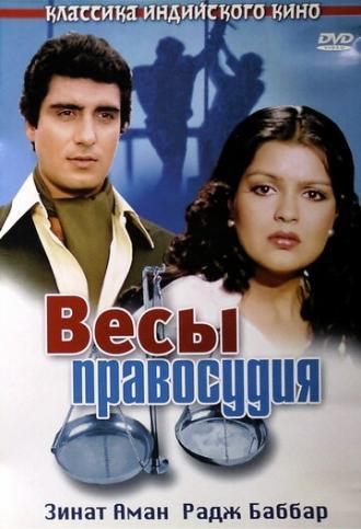 Весы правосудия (фильм 1980)