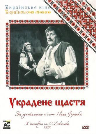 Украденное счастье (фильм 1952)