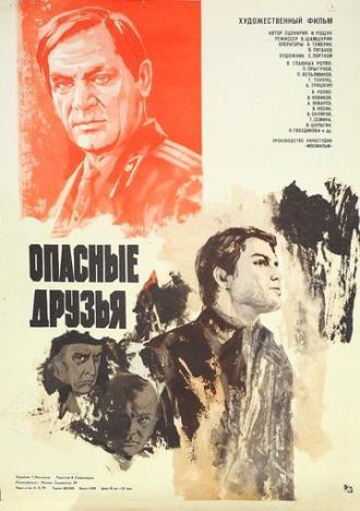 Опасные друзья (фильм 1980)