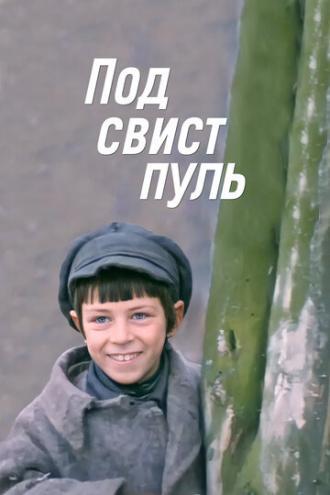 Под свист пуль (фильм 1981)